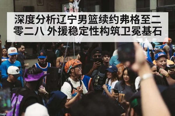 basketball team celebration