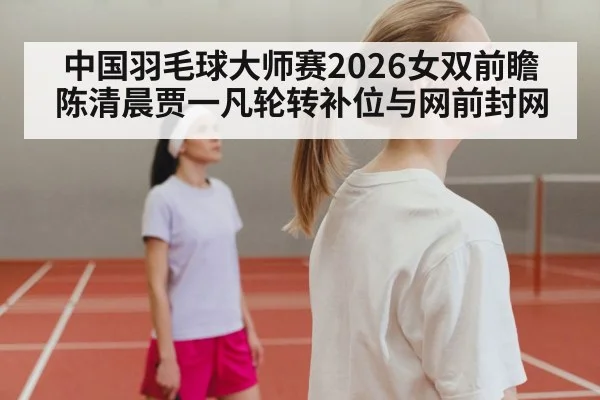 badminton women doubles net play