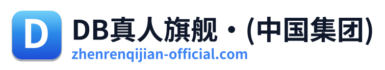 DB真人旗舰·(中国集团) Logo